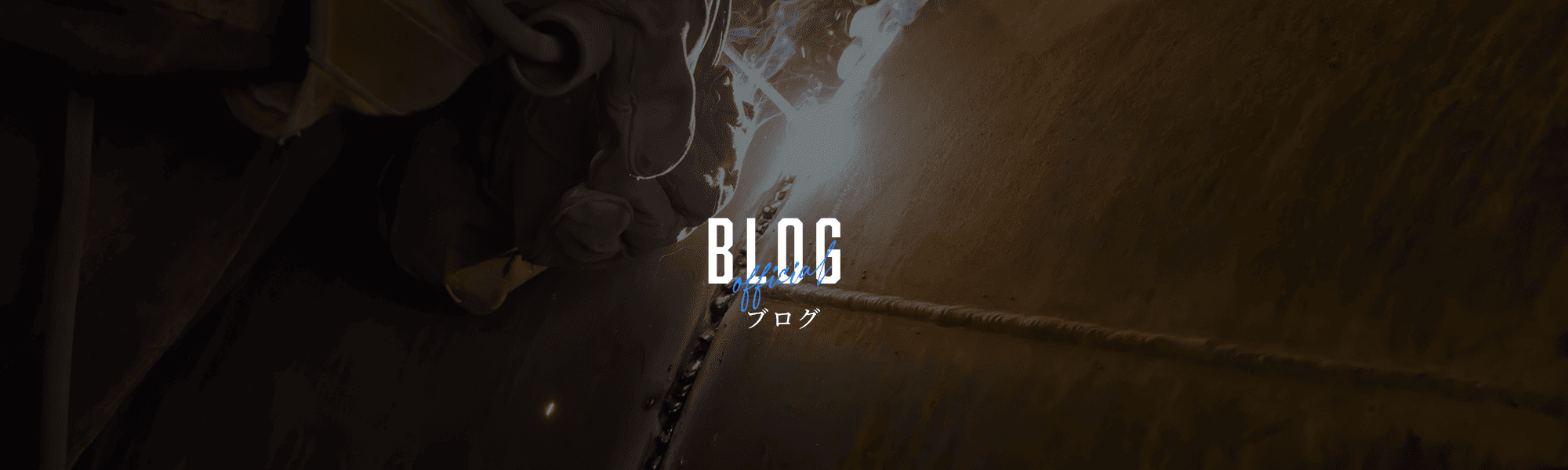 オフィシャルブログ
